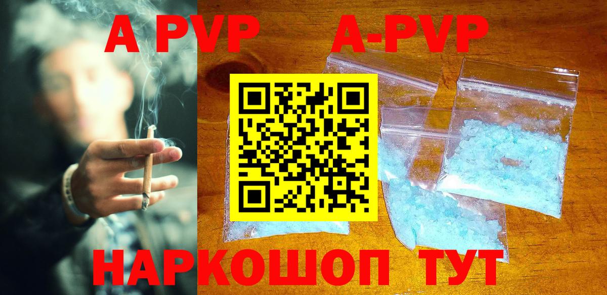 APVP СК  купить наркотик  Вход с VPN  Alfa_PVP кристаллы  Кыштым  APVP Crystall 