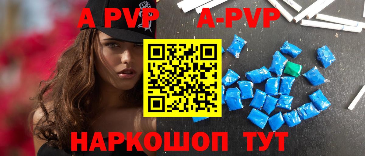 A PVP Crystall Кыштым
