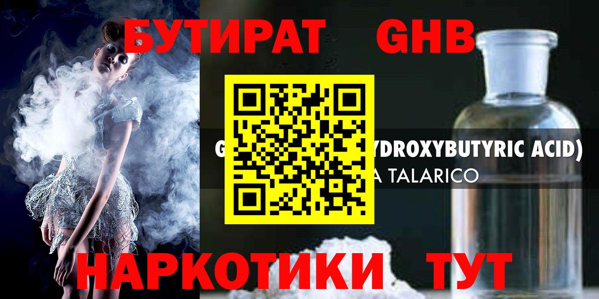 Бутират буратино Кыштым