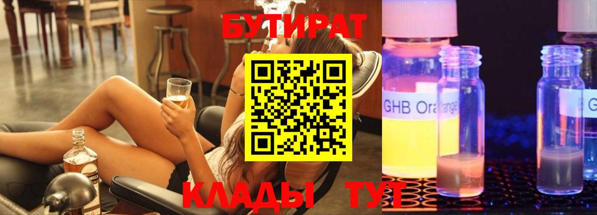Кыштым  Бутират бутик  Вход с VPN 